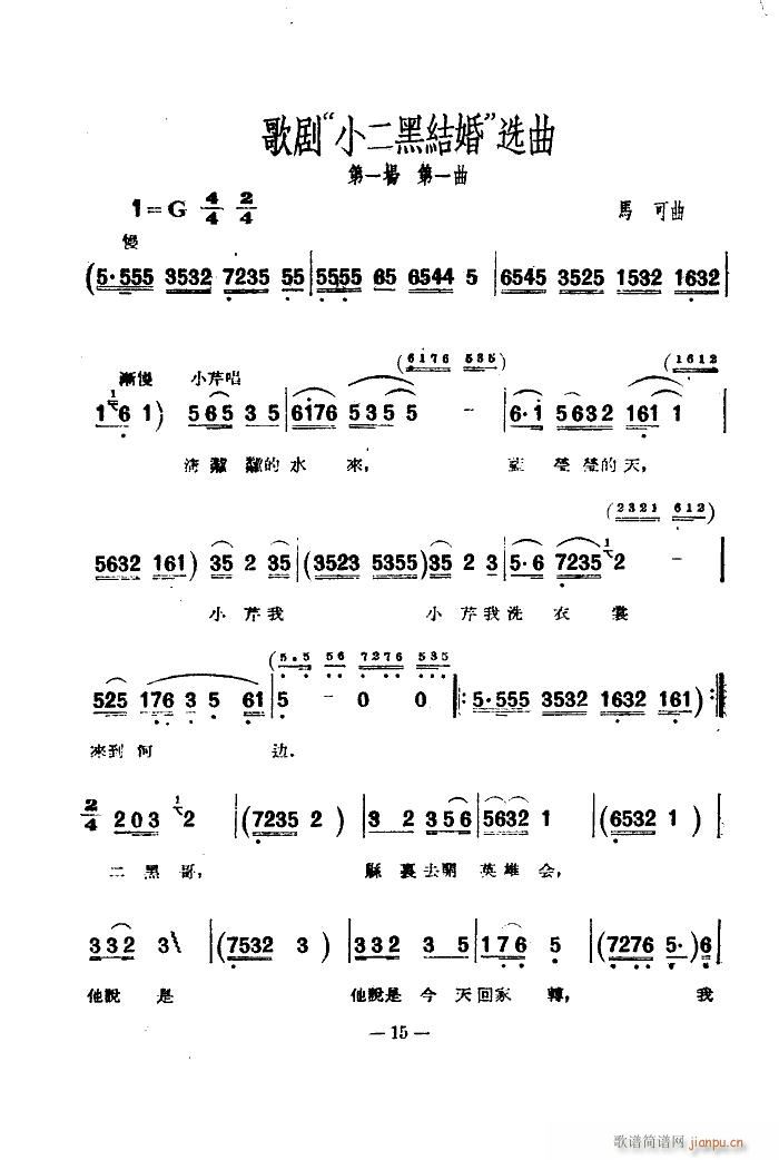 歌剧 小二黑结婚 选曲2首(十字及以上)7