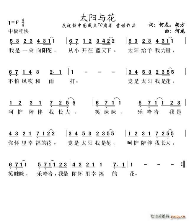 太阳与花(四字歌谱)1