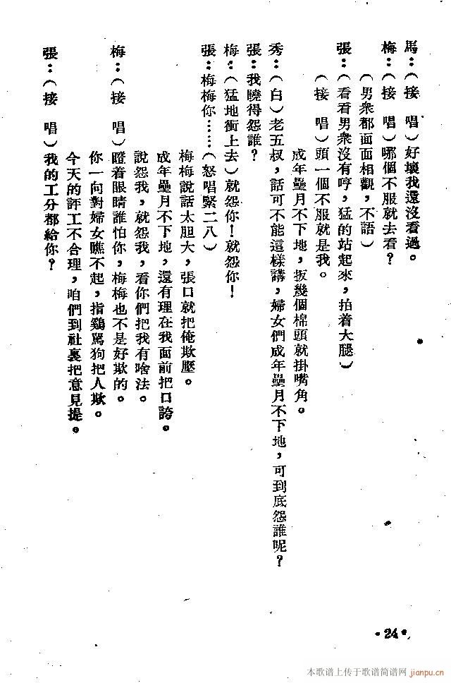 纠纷(二字歌谱)24