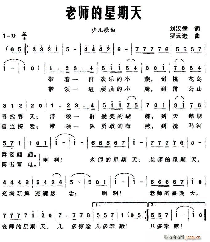 老师的星期天(六字歌谱)1