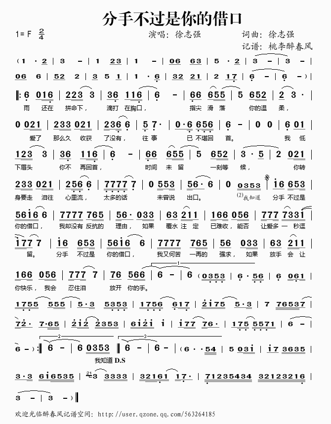 分手不过是你的借口(九字歌谱)1