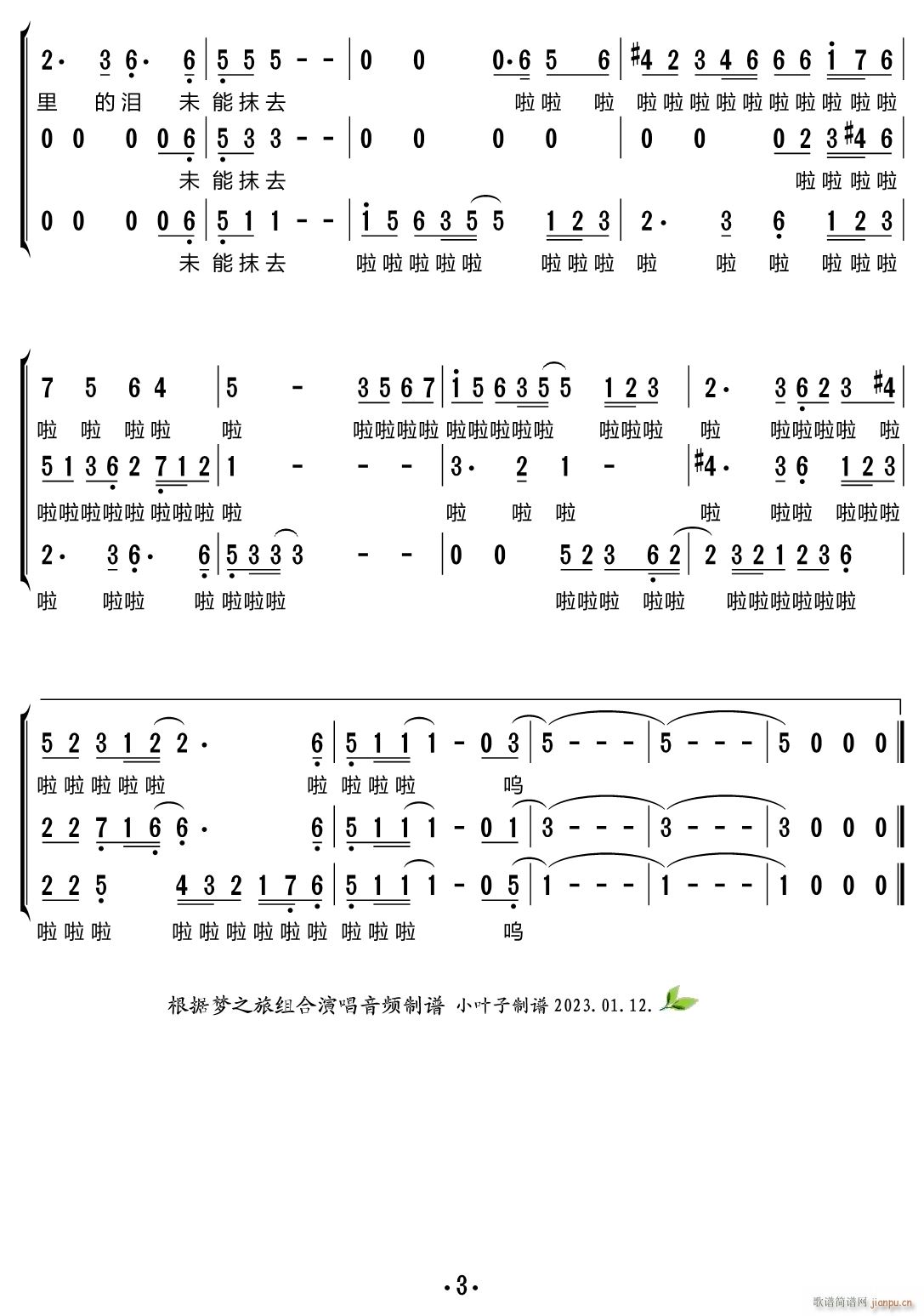 水中花 三重唱(七字歌谱)3