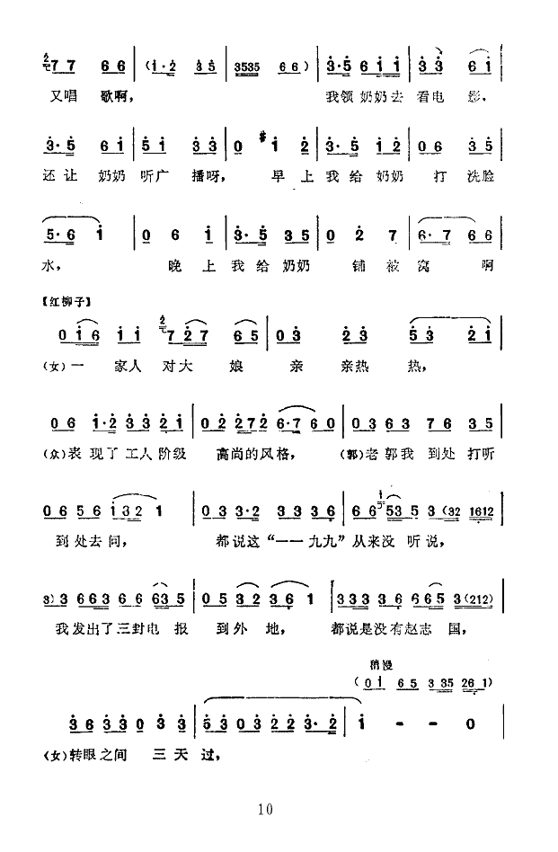 处处有亲人(五字歌谱)10