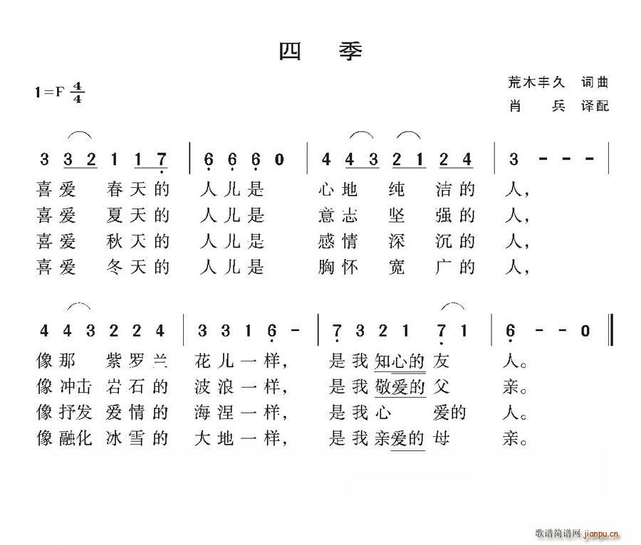[日]四季(五字歌谱)1
