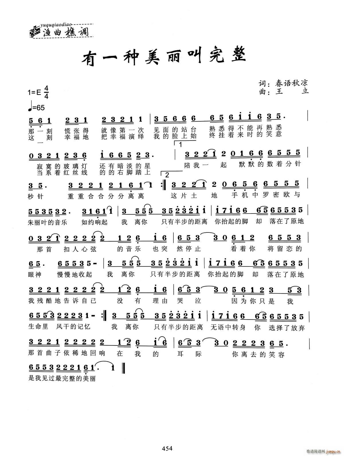 有一种美丽叫完整(八字歌谱)1