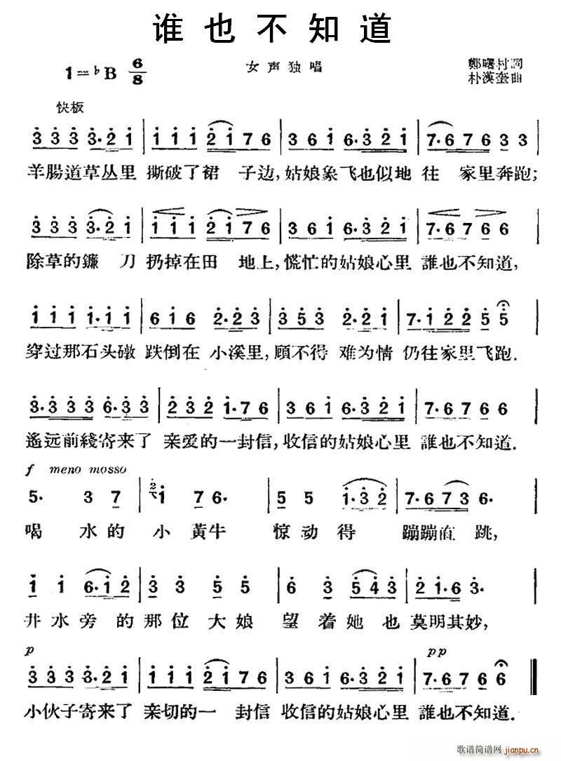 朝鲜 谁也不知道(八字歌谱)1