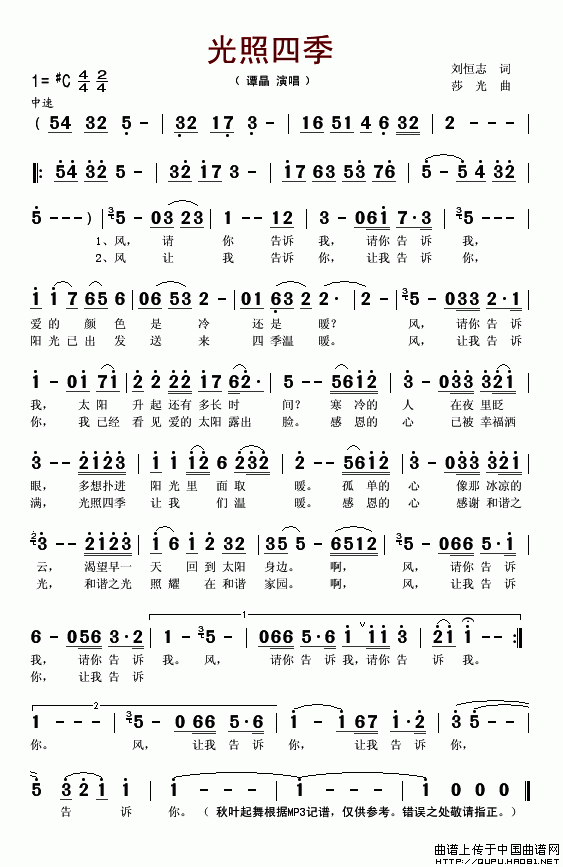 光照四季(四字歌谱)1