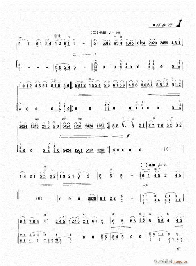 二胡 怀乡行(二胡谱)3