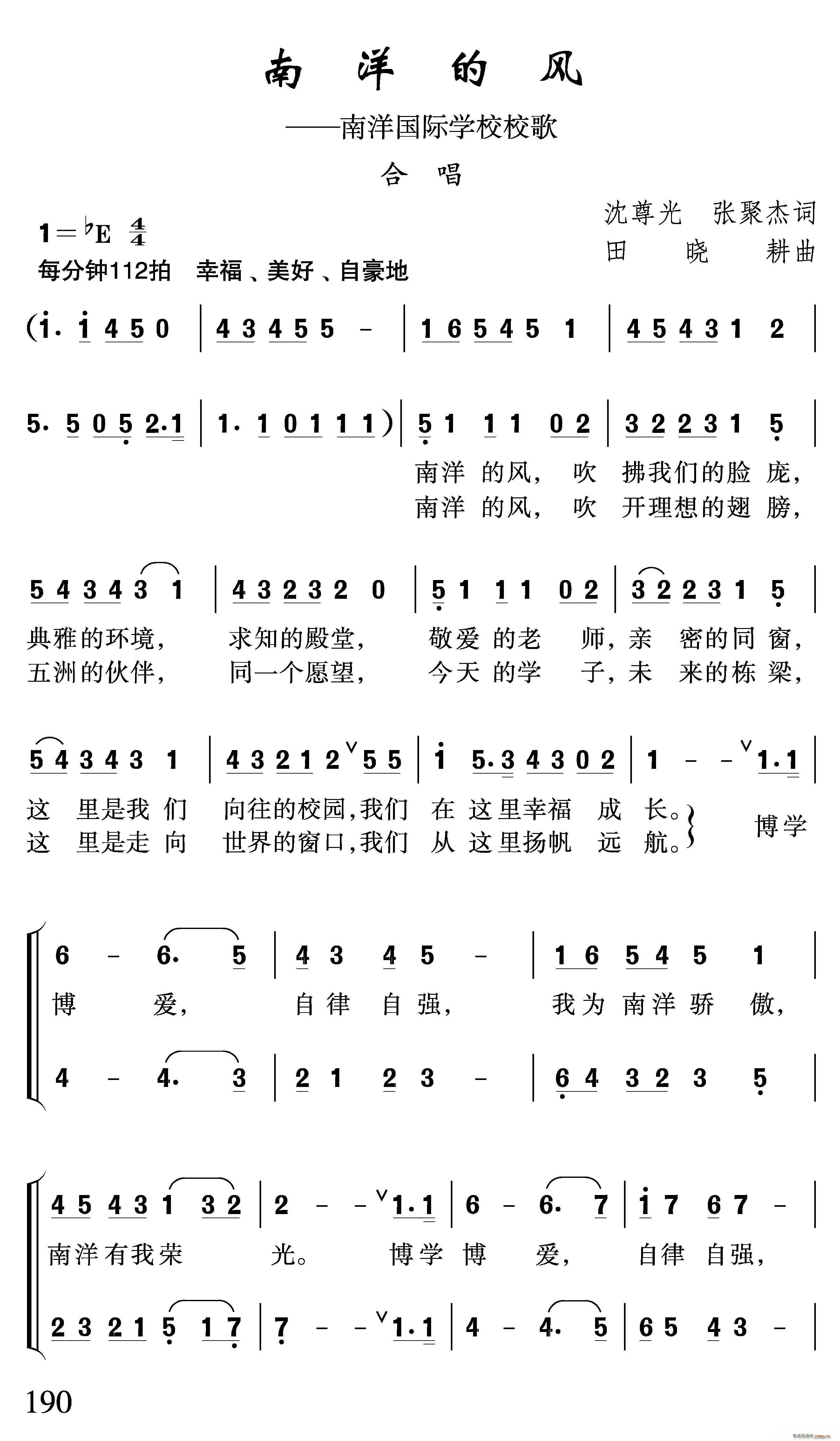 南洋的风(四字歌谱)1