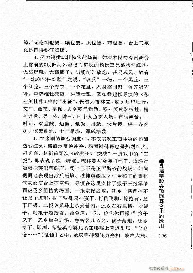 豫剧表导演艺术181 240(豫剧曲谱)16