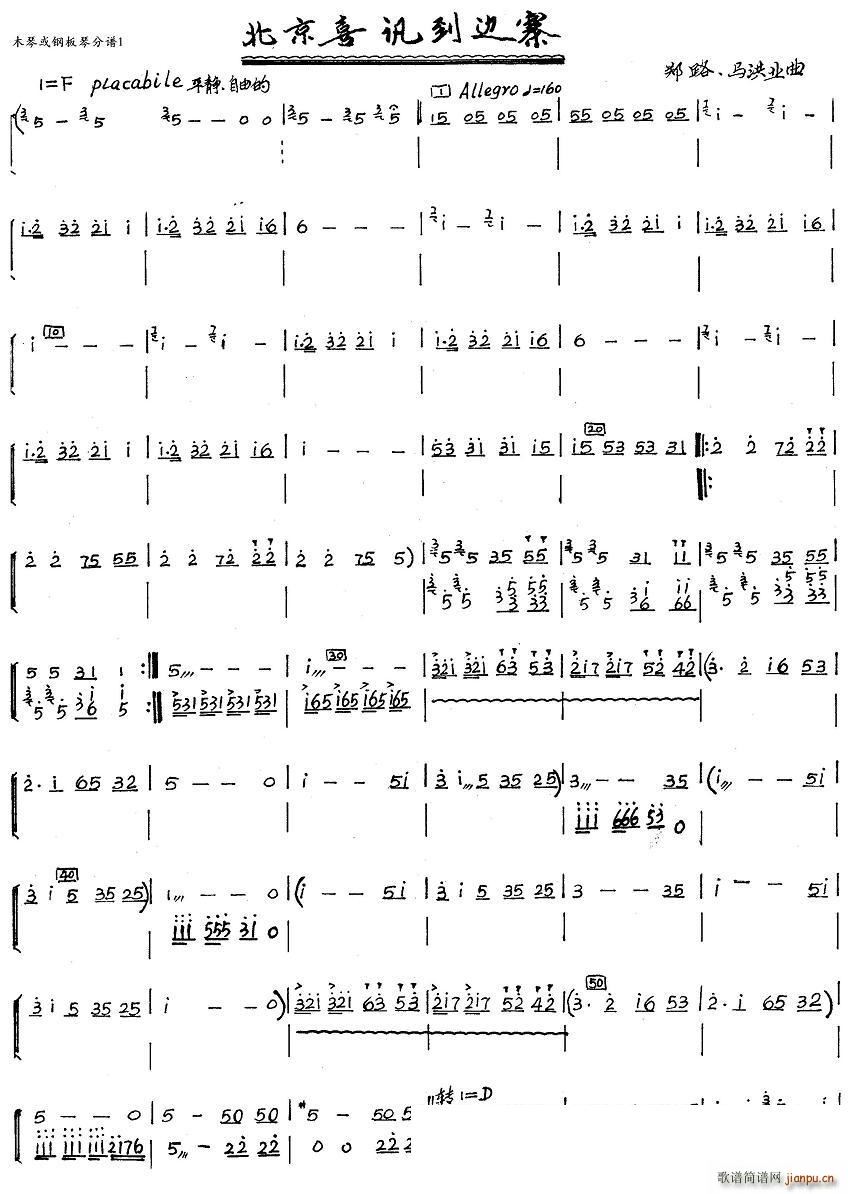 北京喜讯到边寨 木琴 1(十字及以上)1