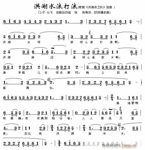 洪湖水浪打浪---可听(十字及以上)1