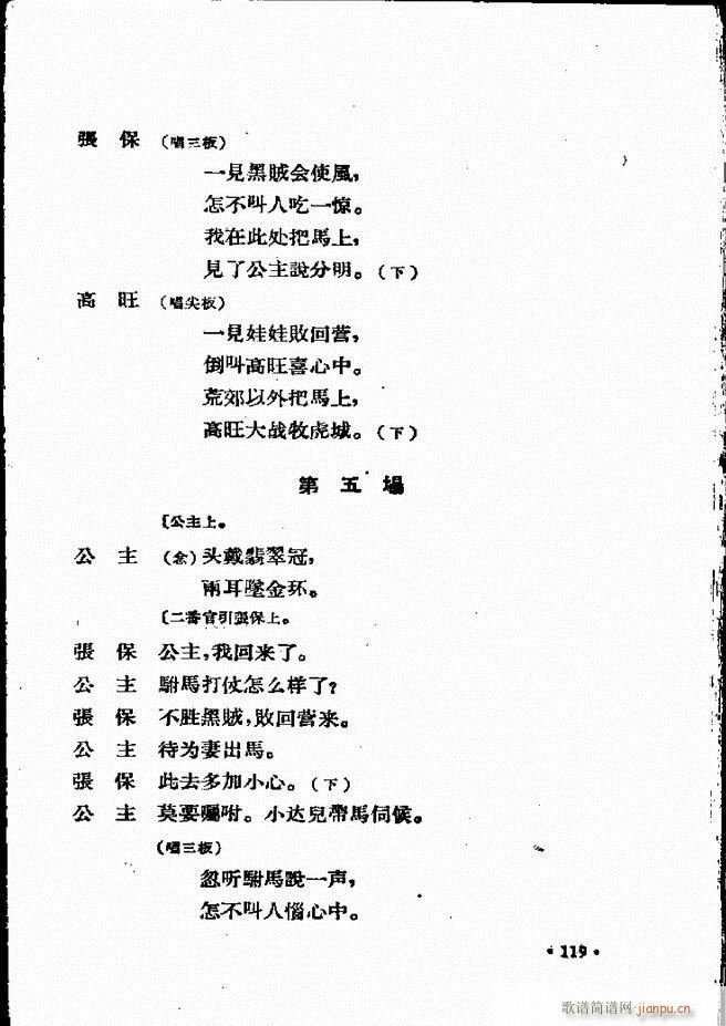 河北梆子汇编 第四集 61 120(十字及以上)59