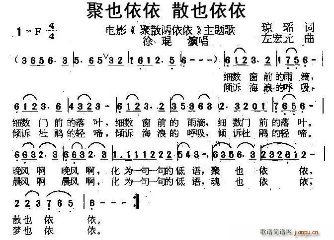 聚也依依 散也依依 电影 聚散两依依 主题歌(十字及以上)1