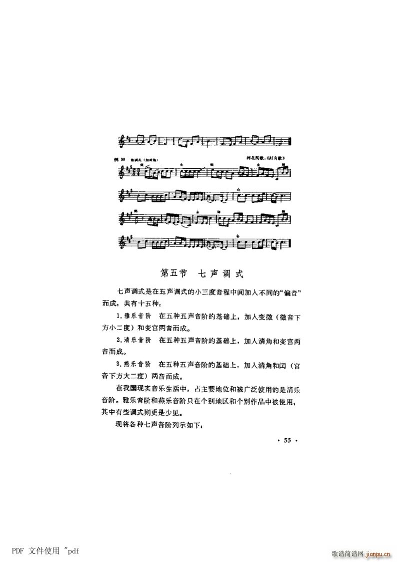 其他 第5章 第55页 第5节 七声调式(十字及以上)1