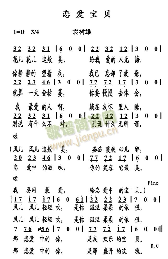 恋爱宝贝(四字歌谱)1