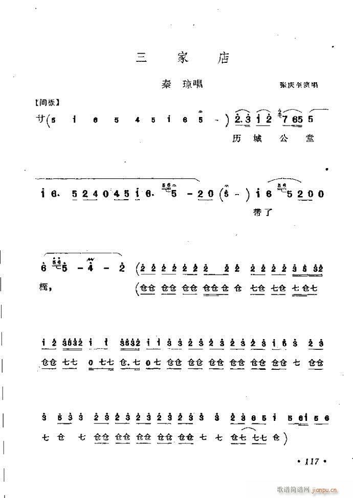 梆子戏传统唱腔选 61 120(豫剧曲谱)57