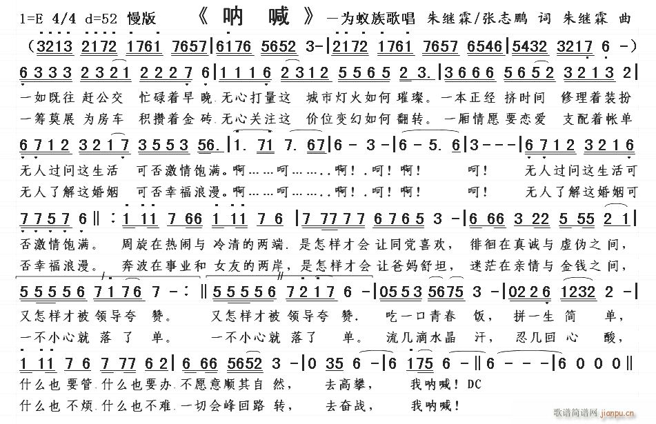 【呐喊】(四字歌谱)1