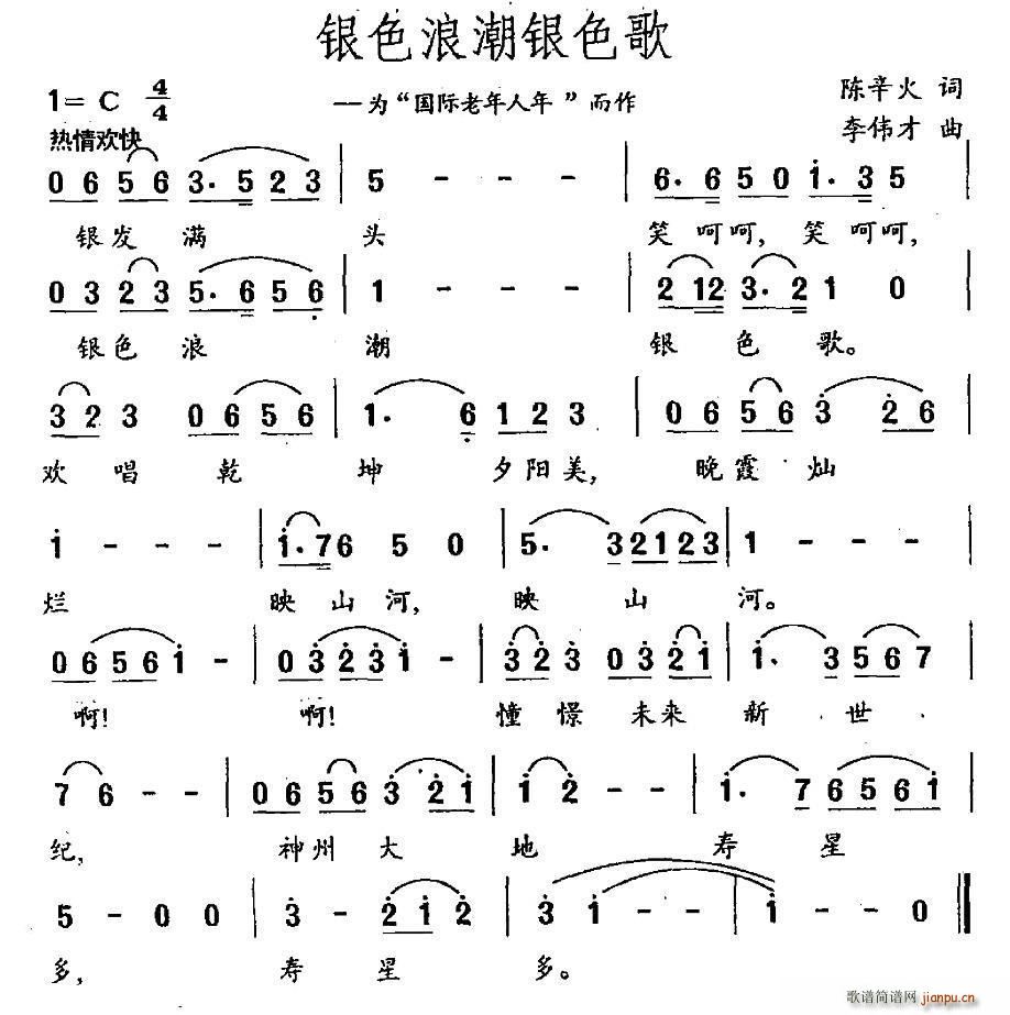 银色浪潮银色歌(七字歌谱)1