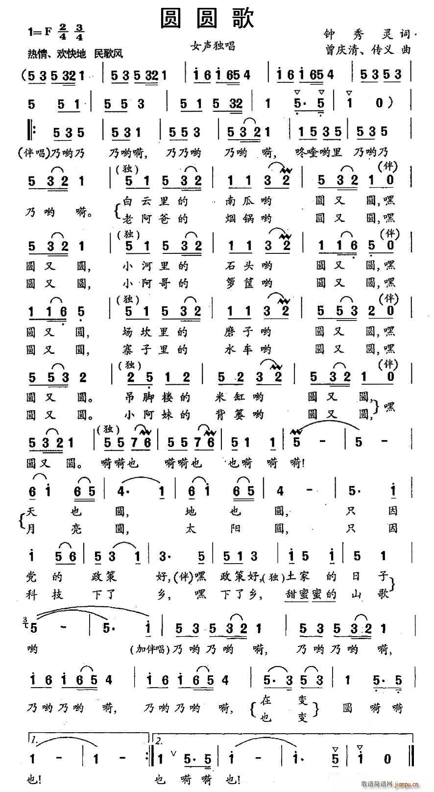 圆圆歌 曾庆清(七字歌谱)1