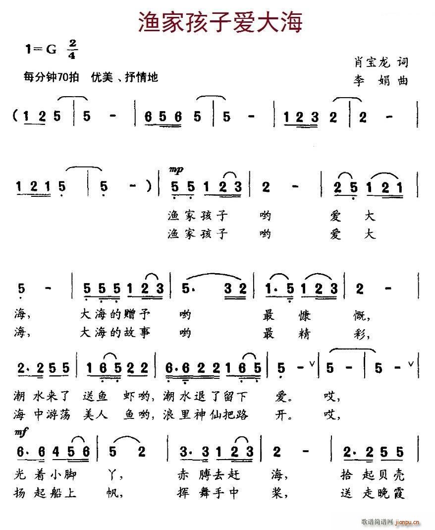 渔家孩子爱大海(七字歌谱)1