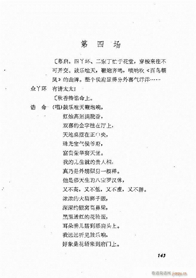 地方戏曲选编 二 剧本 121 178(十字及以上)23