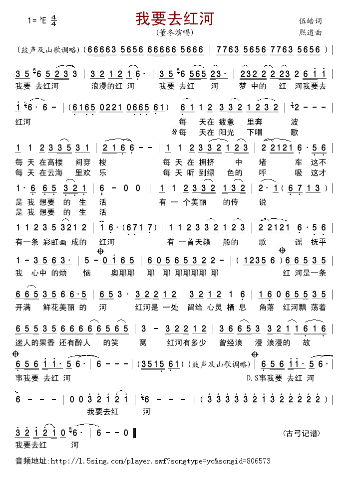 我要去红河(五字歌谱)1