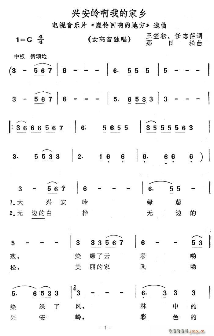 兴安岭啊我的家乡(八字歌谱)1