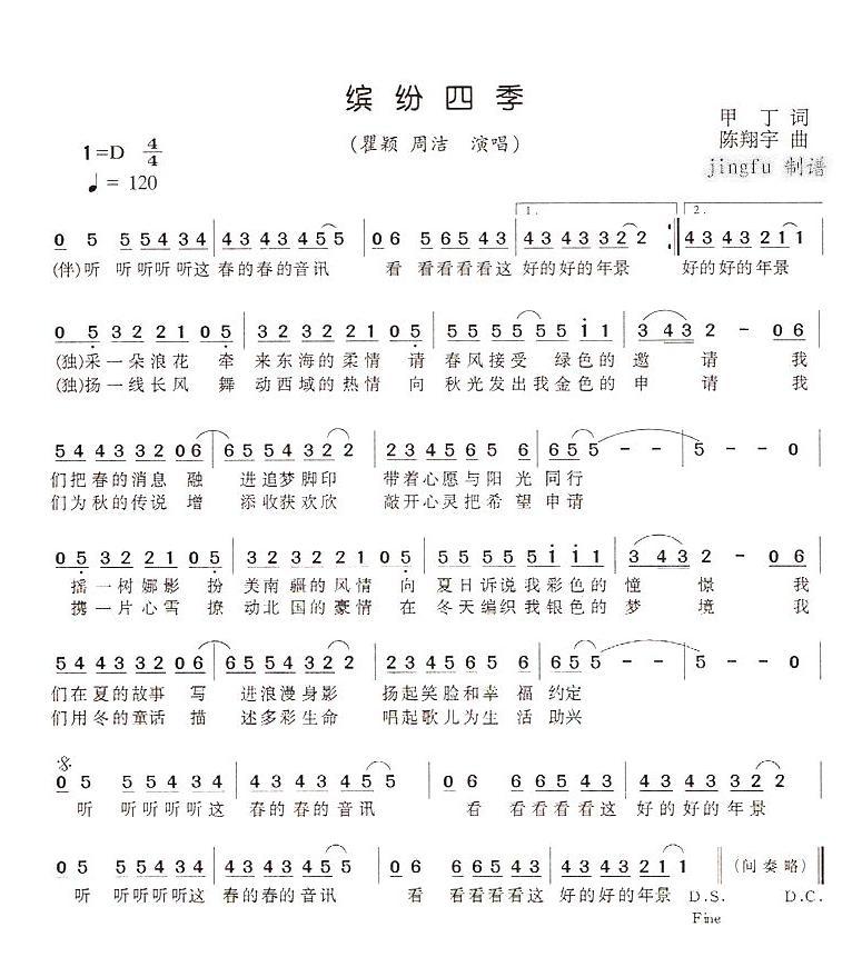 缤纷四季(四字歌谱)1