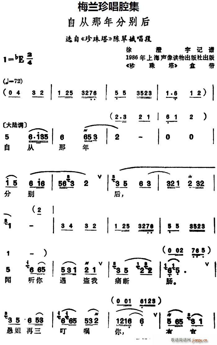 锡剧 梅兰珍唱腔集 自从那年分别后 选自 珍珠塔 陈翠娥唱段(十字及以上)1