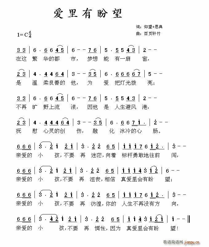 爱里有盼望(五字歌谱)1