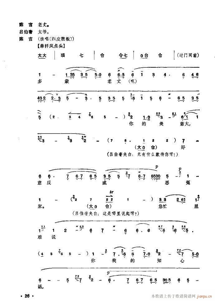 捉放曹(三字歌谱)26