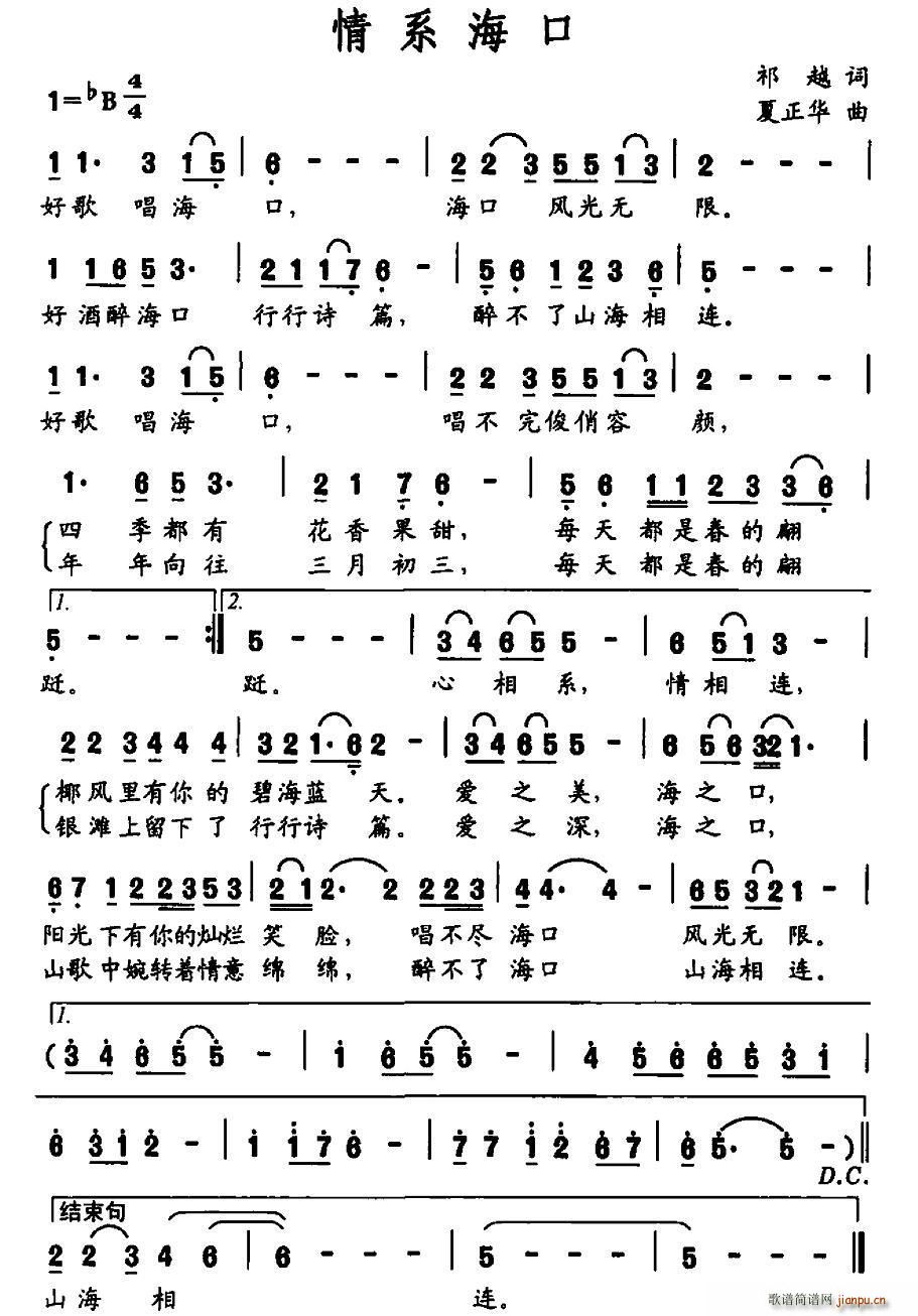 情系海口(四字歌谱)1