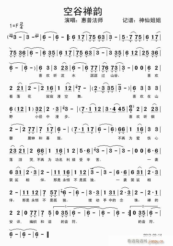 空谷禅韵(四字歌谱)1