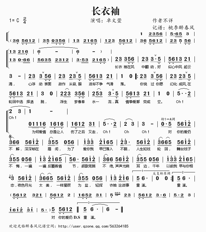 长衣袖(三字歌谱)1