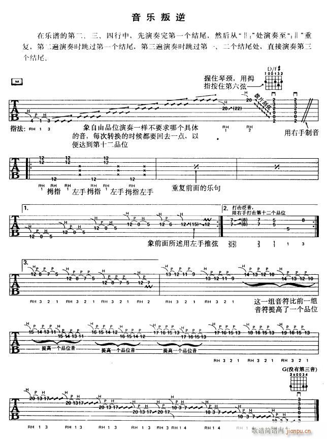 音乐叛逆(吉他谱)1