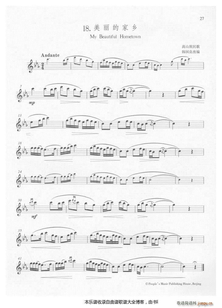 长笛美丽的家乡(笛箫谱)1