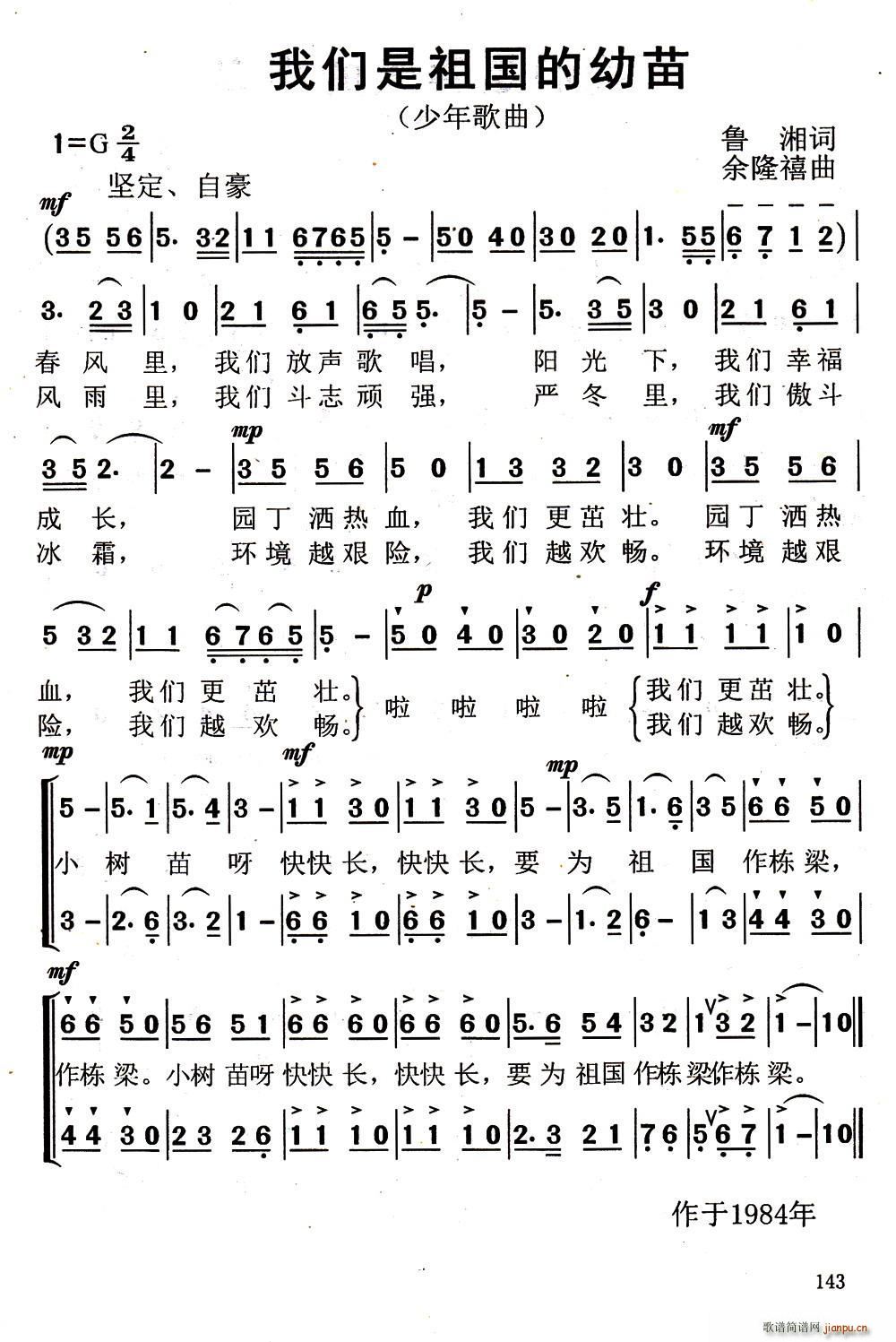 我们是祖国的幼苗 合唱(合唱谱)1