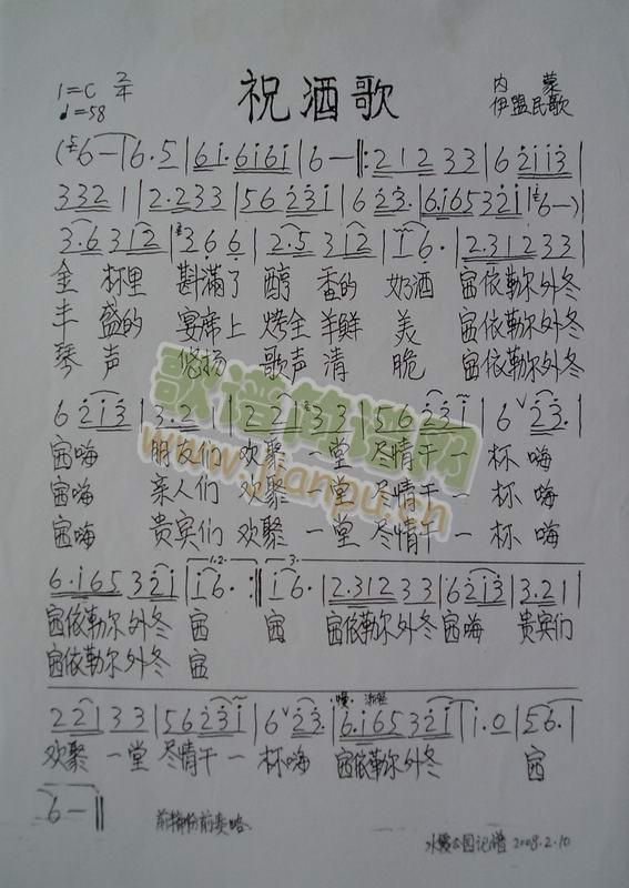 祝酒歌辛吉乐图作(八字歌谱)1