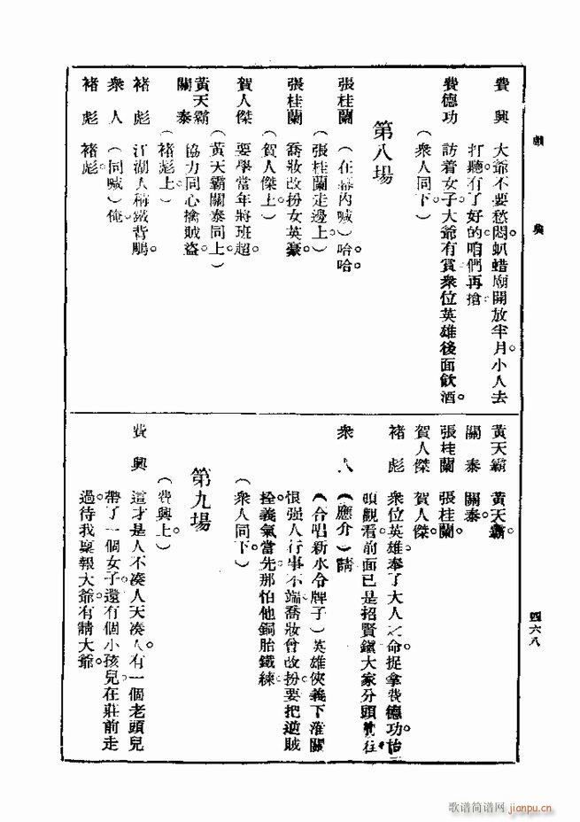 戏典 第一集 第二版 421 480(十字及以上)48