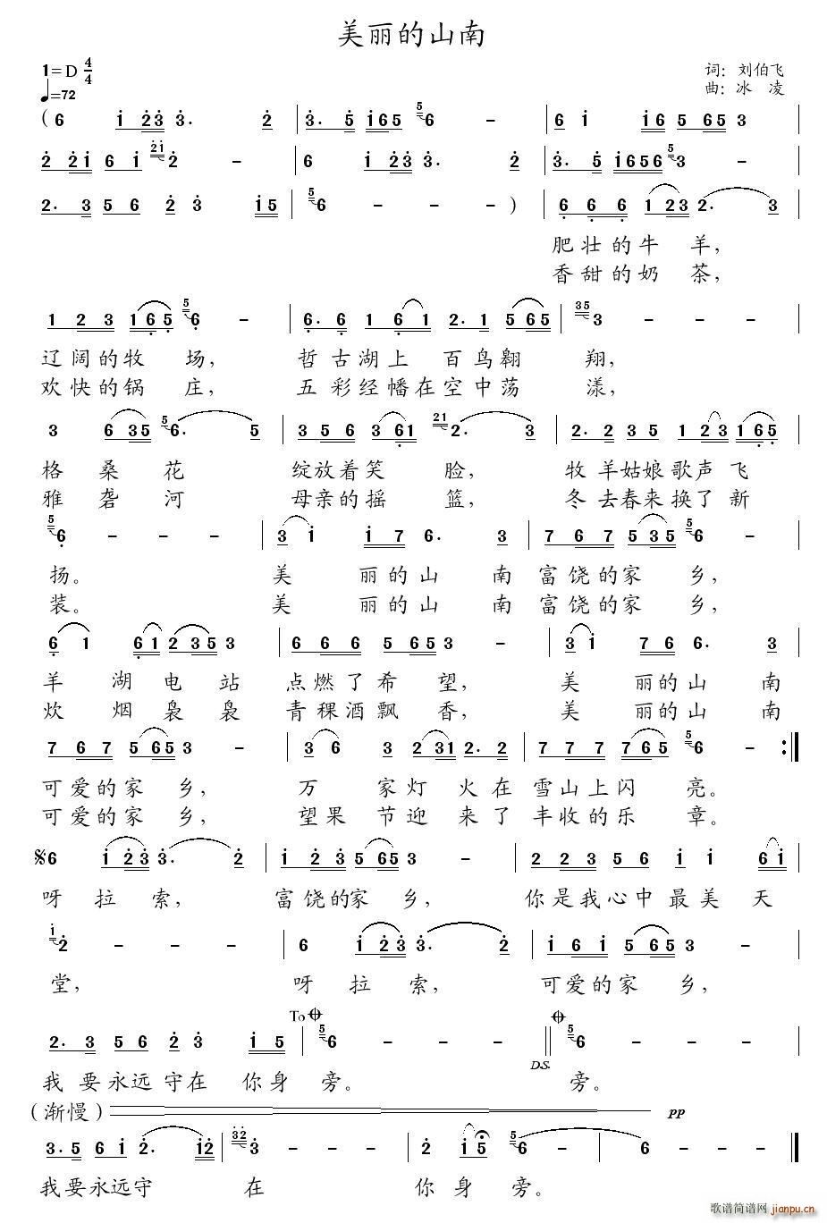 美丽的山南 冰凌曲(九字歌谱)1