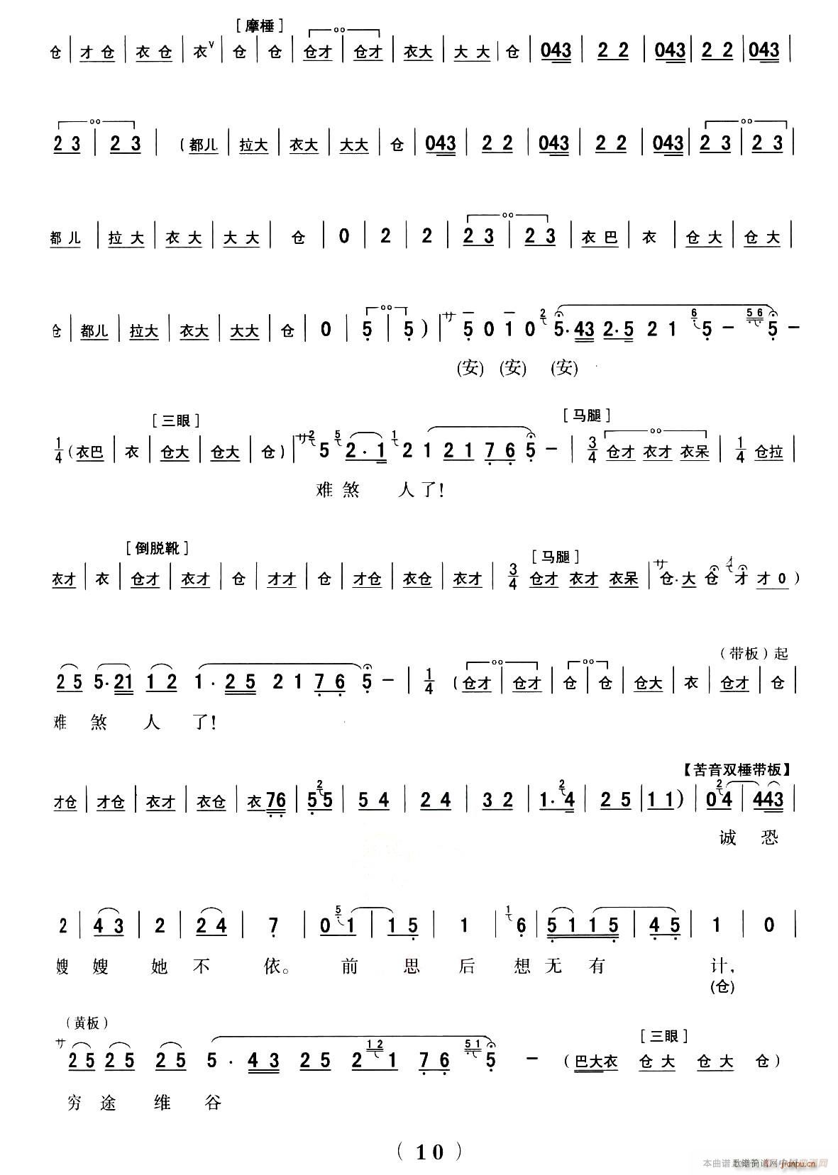 秦腔 全折剧谱 悔路 选自秦腔传统戏 周仁回府(十字及以上)10