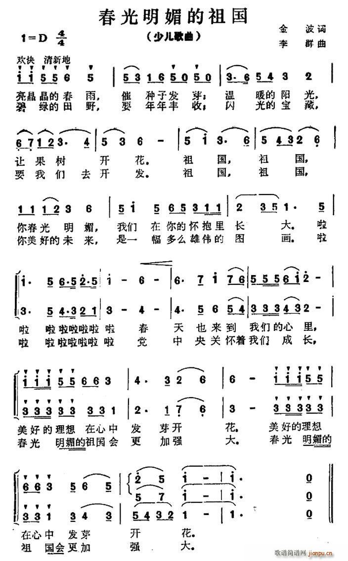 春光明媚的祖国 合唱(合唱谱)1