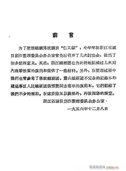 仁义缘(越剧曲谱)1