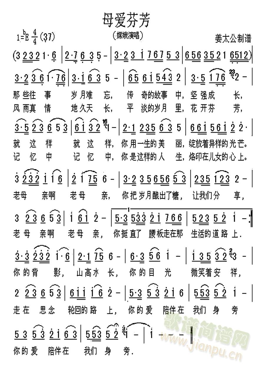 母爱芬芳(四字歌谱)1