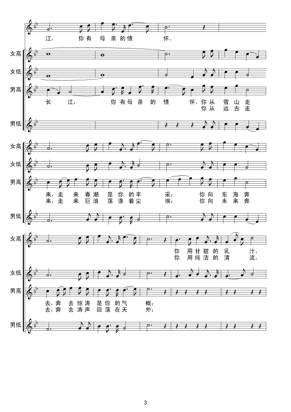 长江之歌线谱(六字歌谱)3