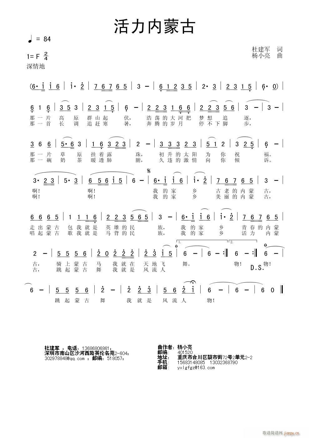 活力内蒙古(五字歌谱)1