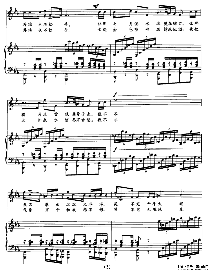 中华纤夫(四字歌谱)3