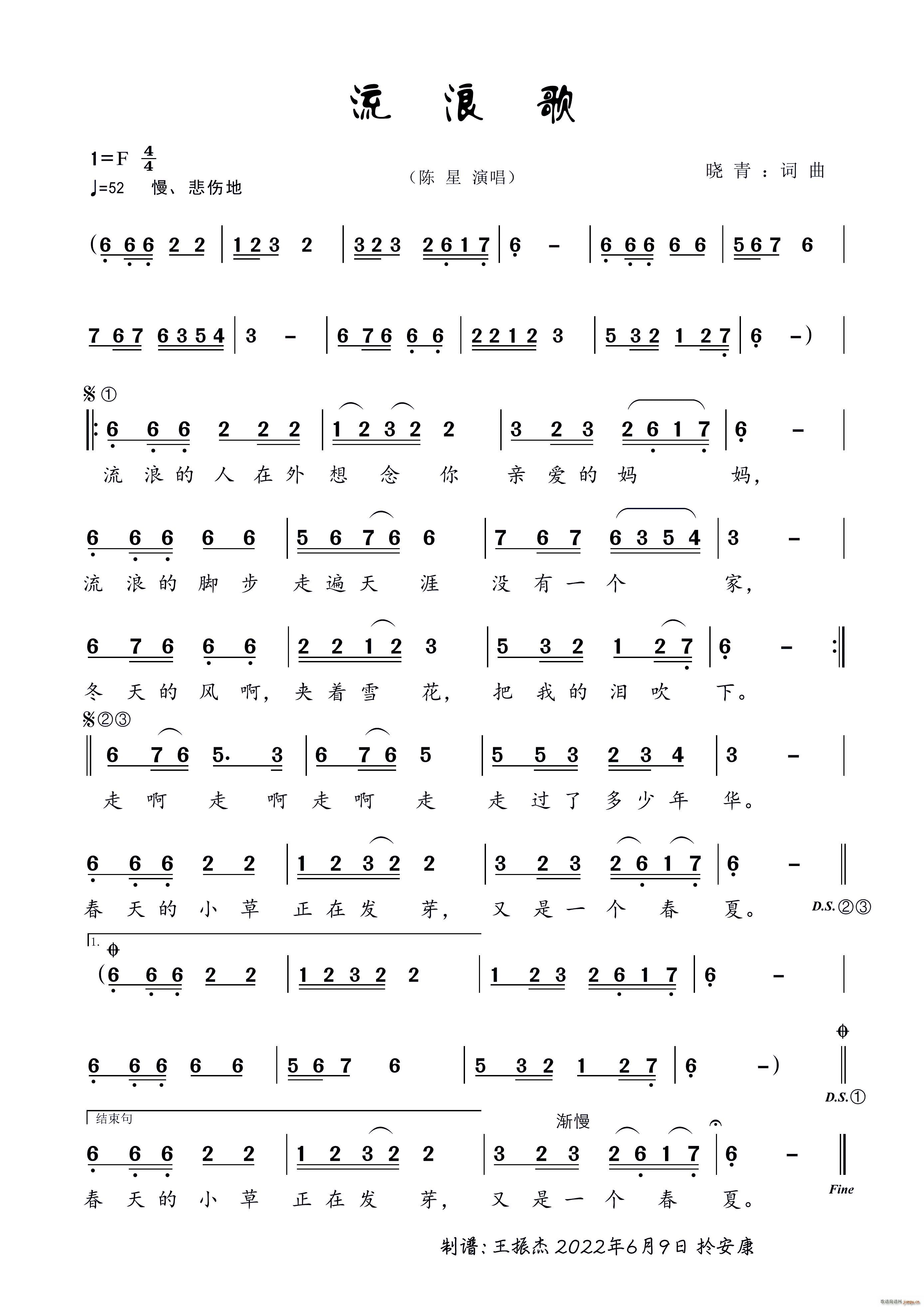 流浪歌 独唱歌曲(八字歌谱)1