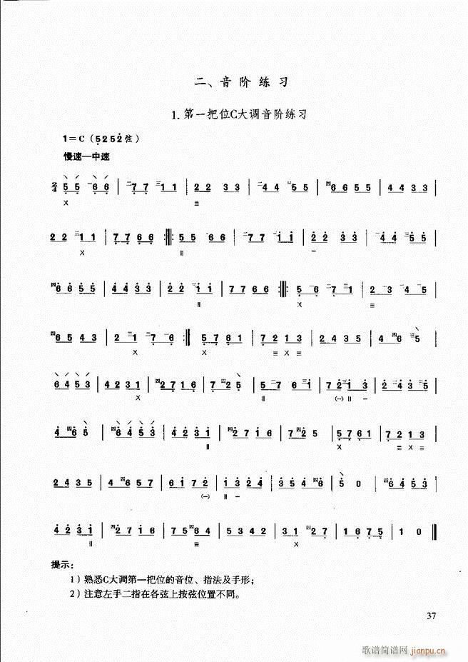 柳琴演奏教程 技巧与练习 目录前言1 60(十字及以上)43